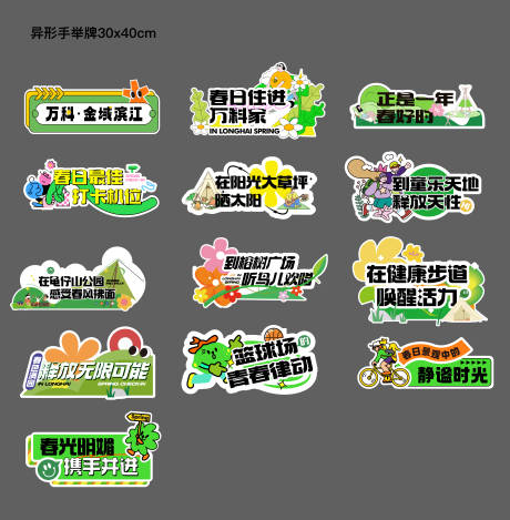 源文件下载【春日异形手举牌】编号：84100029782713273