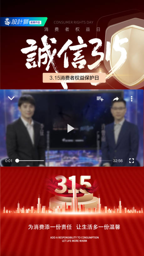 源文件下载【享设计】搜索编号：72370029359044846【诚信315视频框海报】