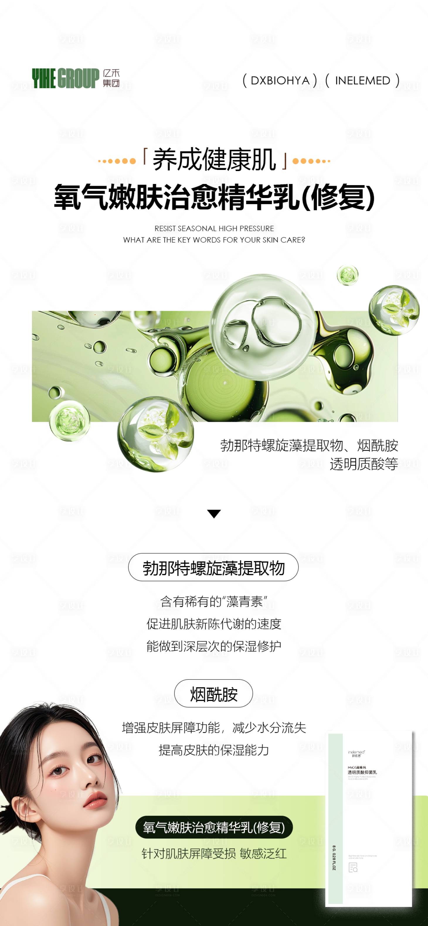 源文件下载【美业产品海报设计】编号：63170029193415470