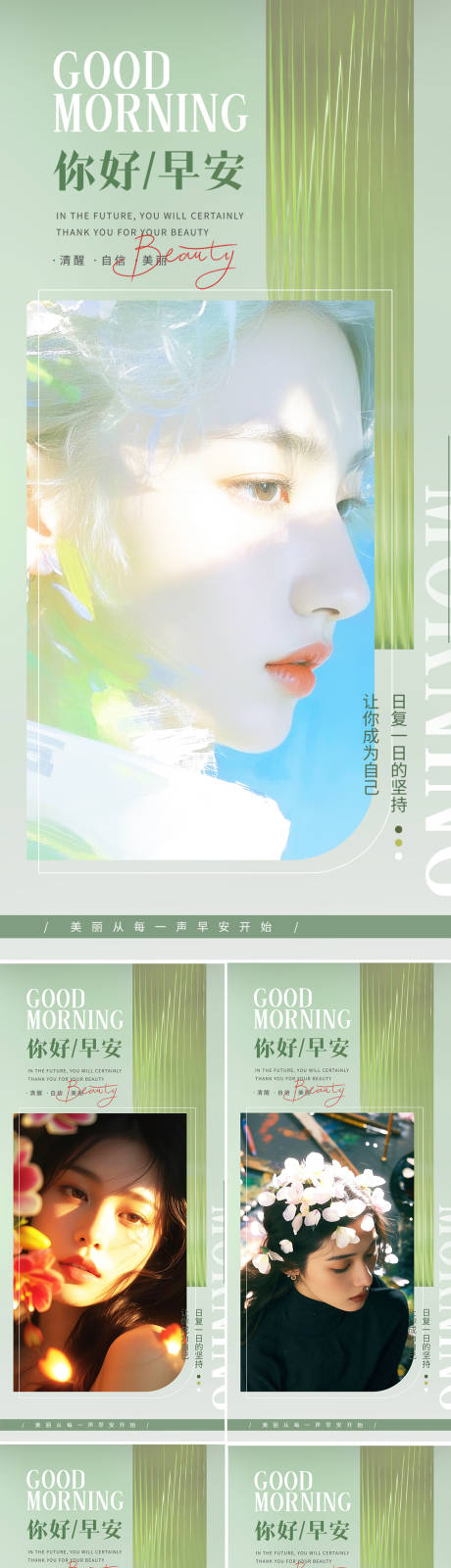 源文件下载【享设计】搜索编号：89010029119499996【医美早安系列人物海报】