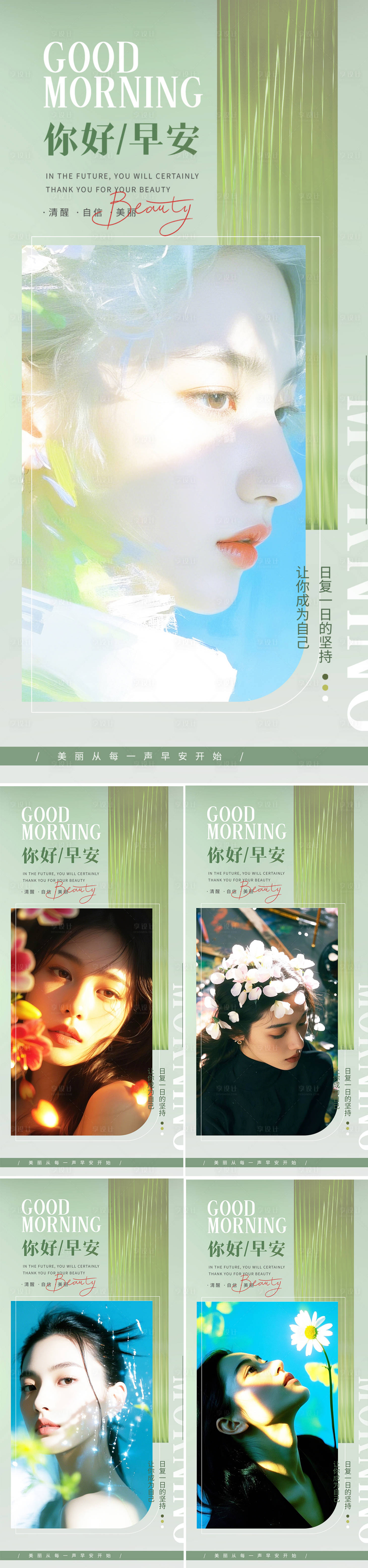 源文件下载【享设计】搜索编号：89010029119499996【医美早安系列人物海报】