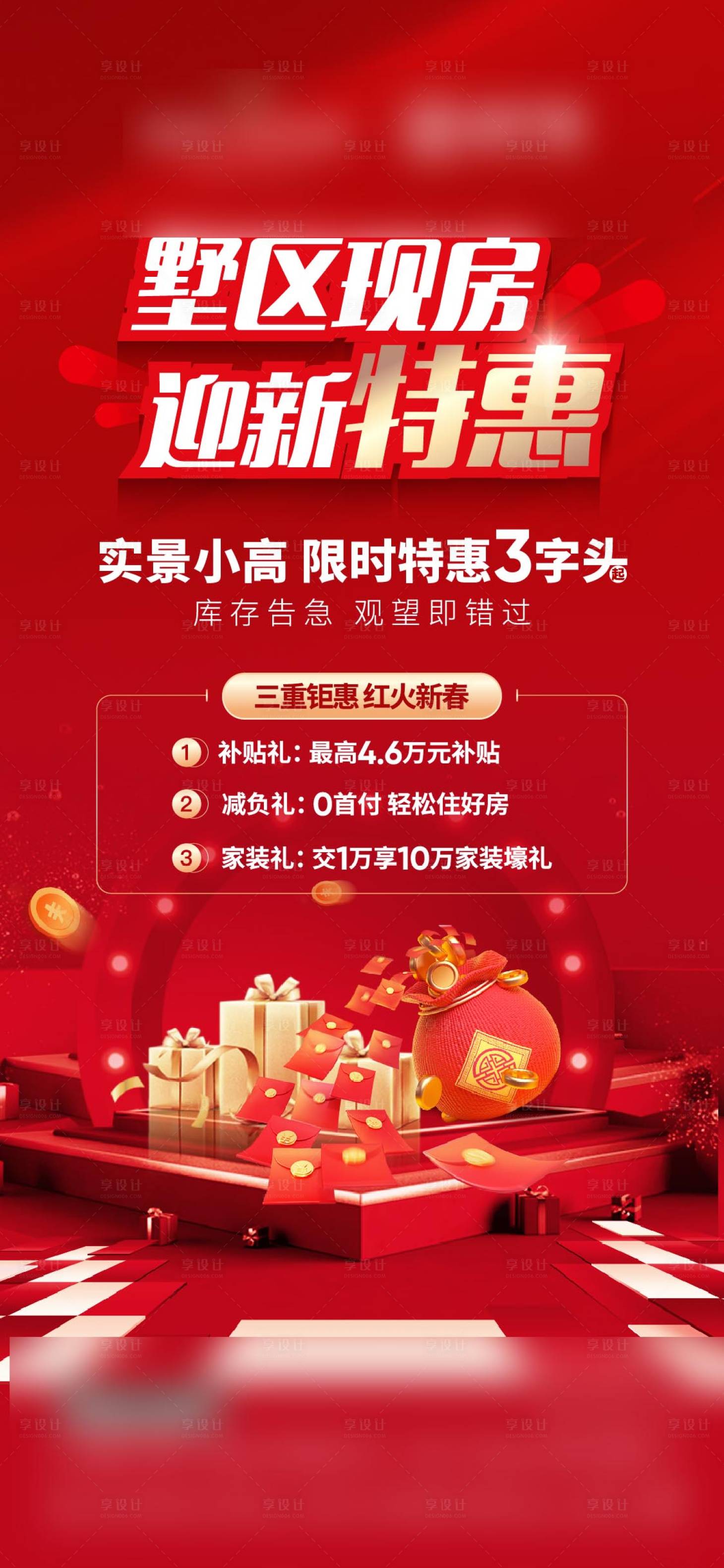 源文件下载【享设计】搜索编号：24090029762467230【政策海报】