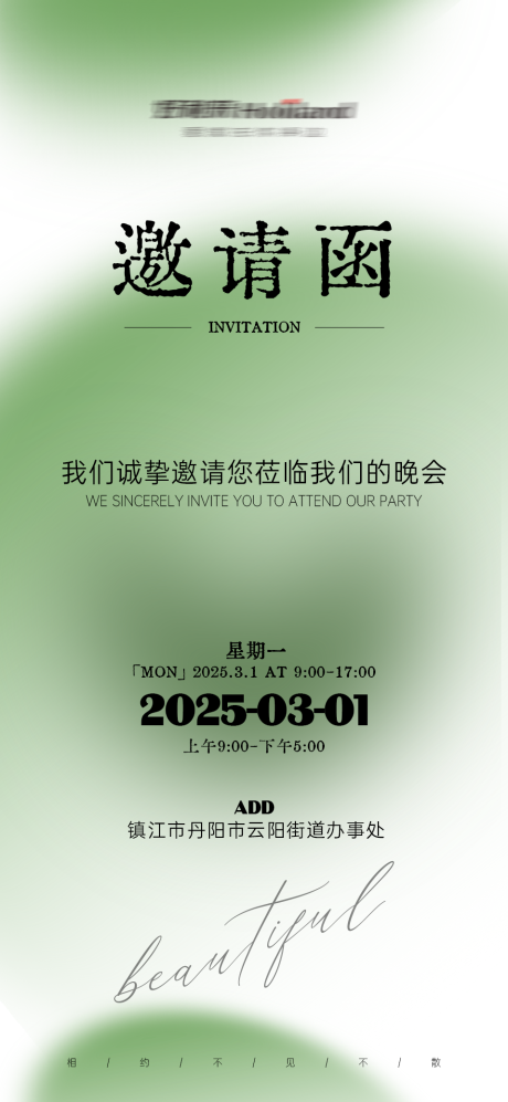 源文件下载【品牌推广会议活动邀请函简约竖立海报】编号：57270029442348961