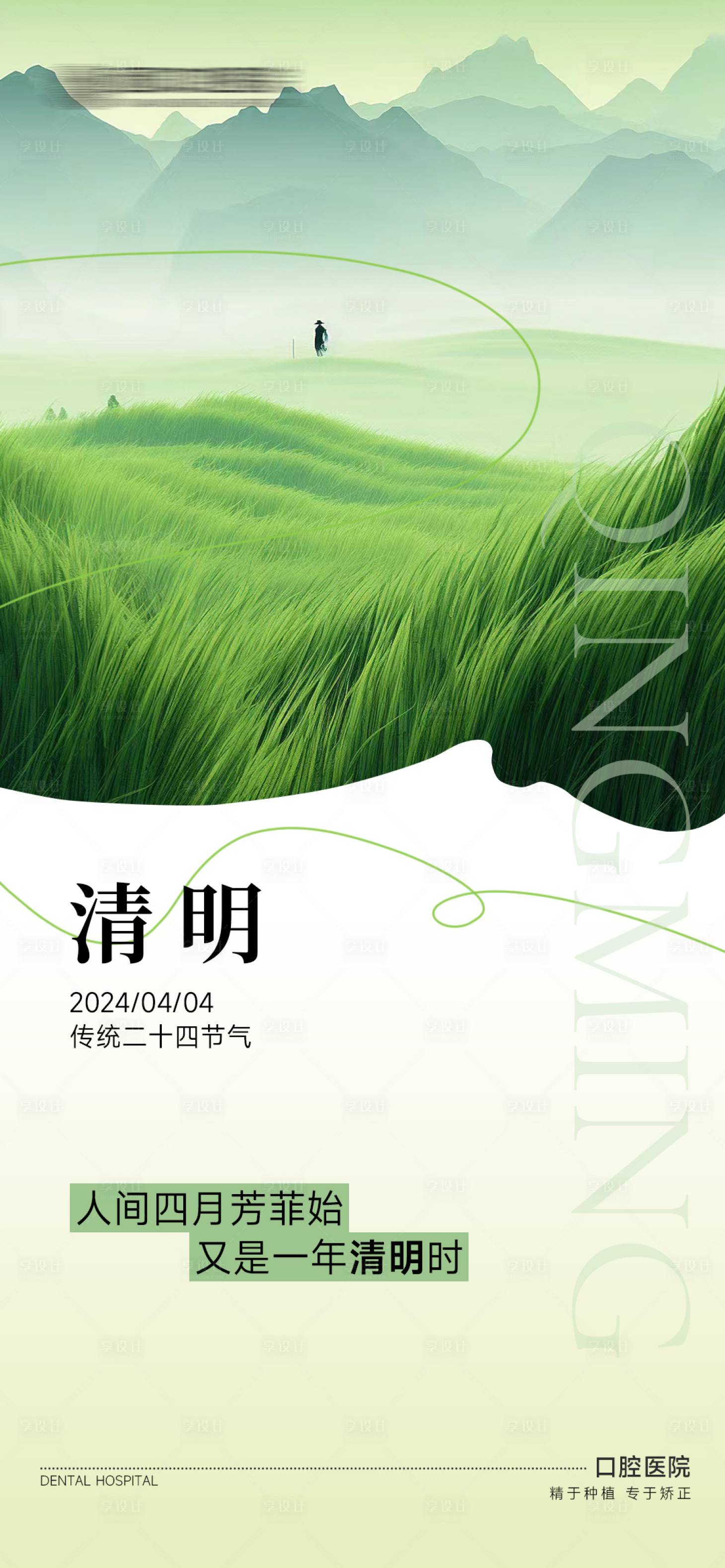 源文件下載【享設計】搜索編號：64320029861029908【口腔清明節海報】