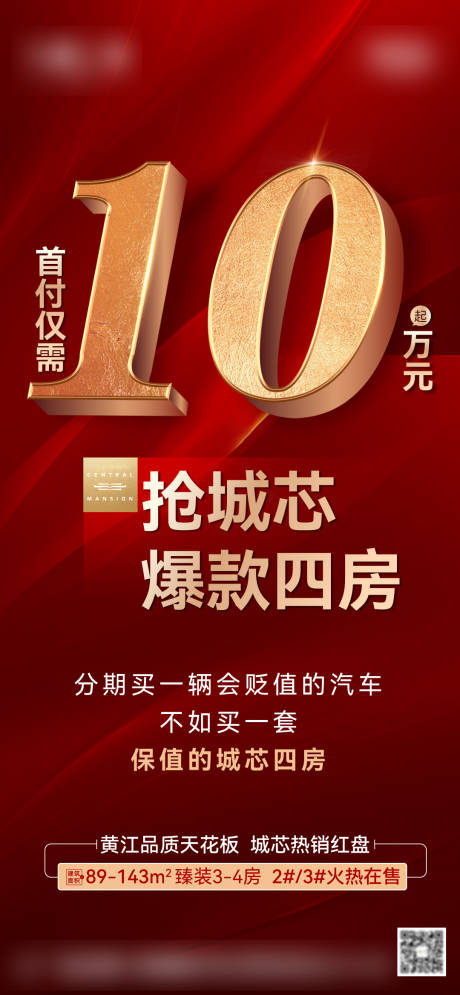源文件下载【促销海报】编号：10140029468856830
