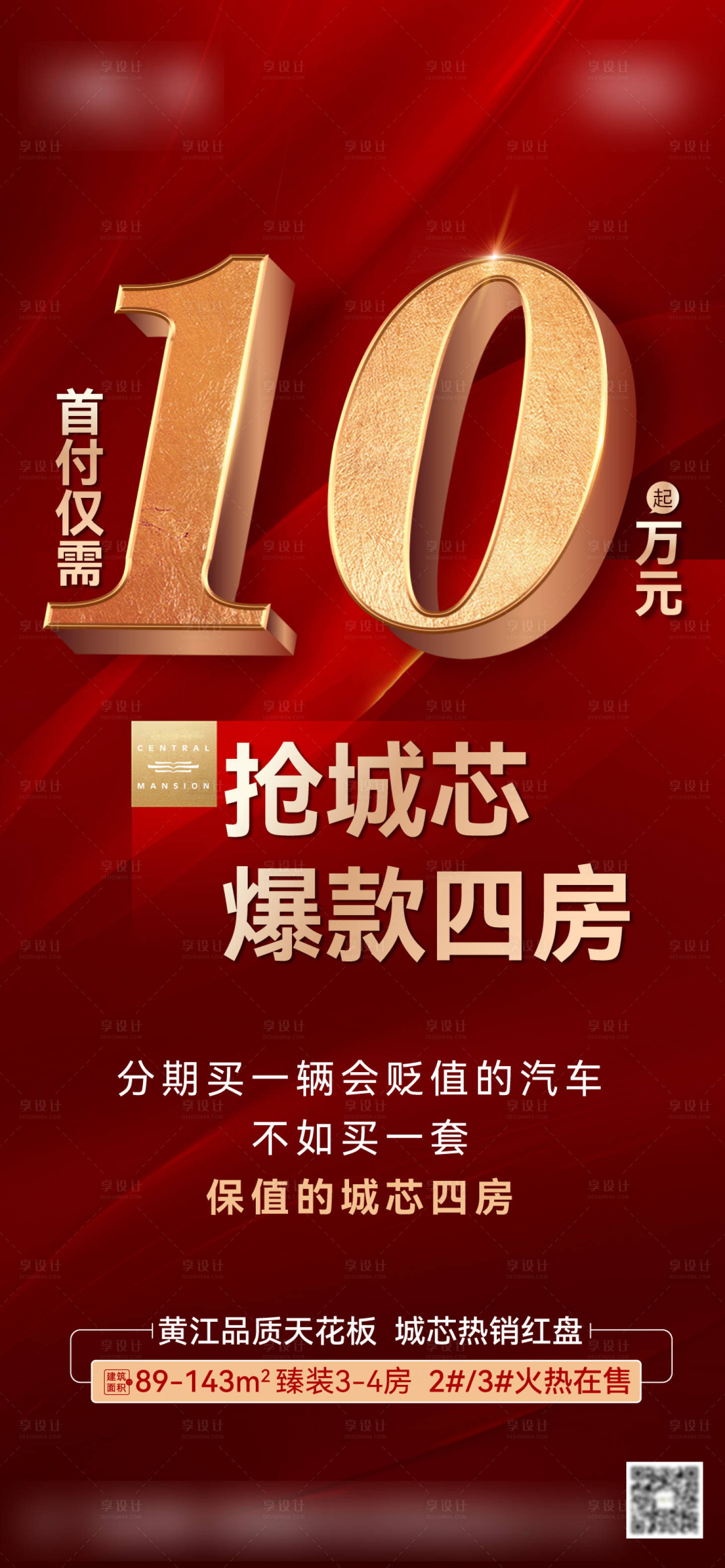 源文件下載【享設(shè)計】搜索編號：10140029468856830【促銷海報】