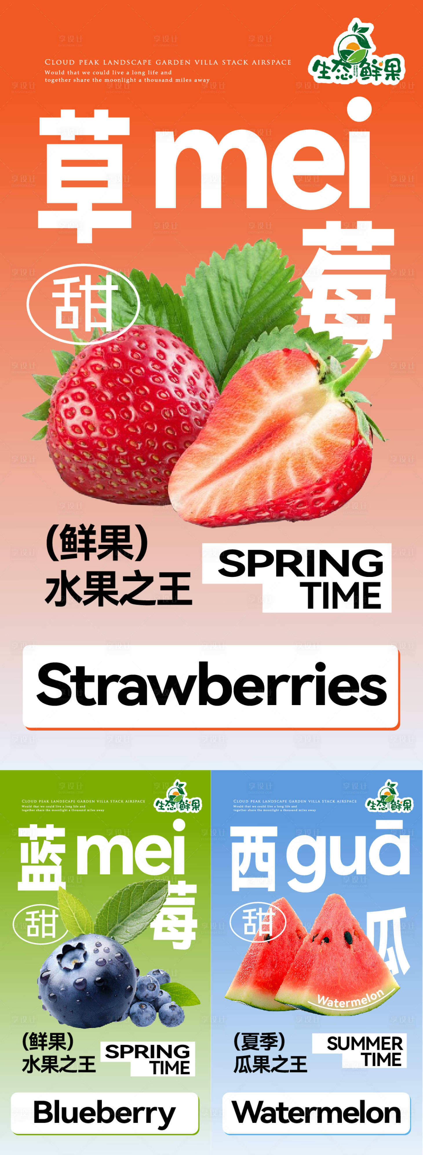 源文件下载【享设计】搜索编号：17160029818371562【水果系列海报】