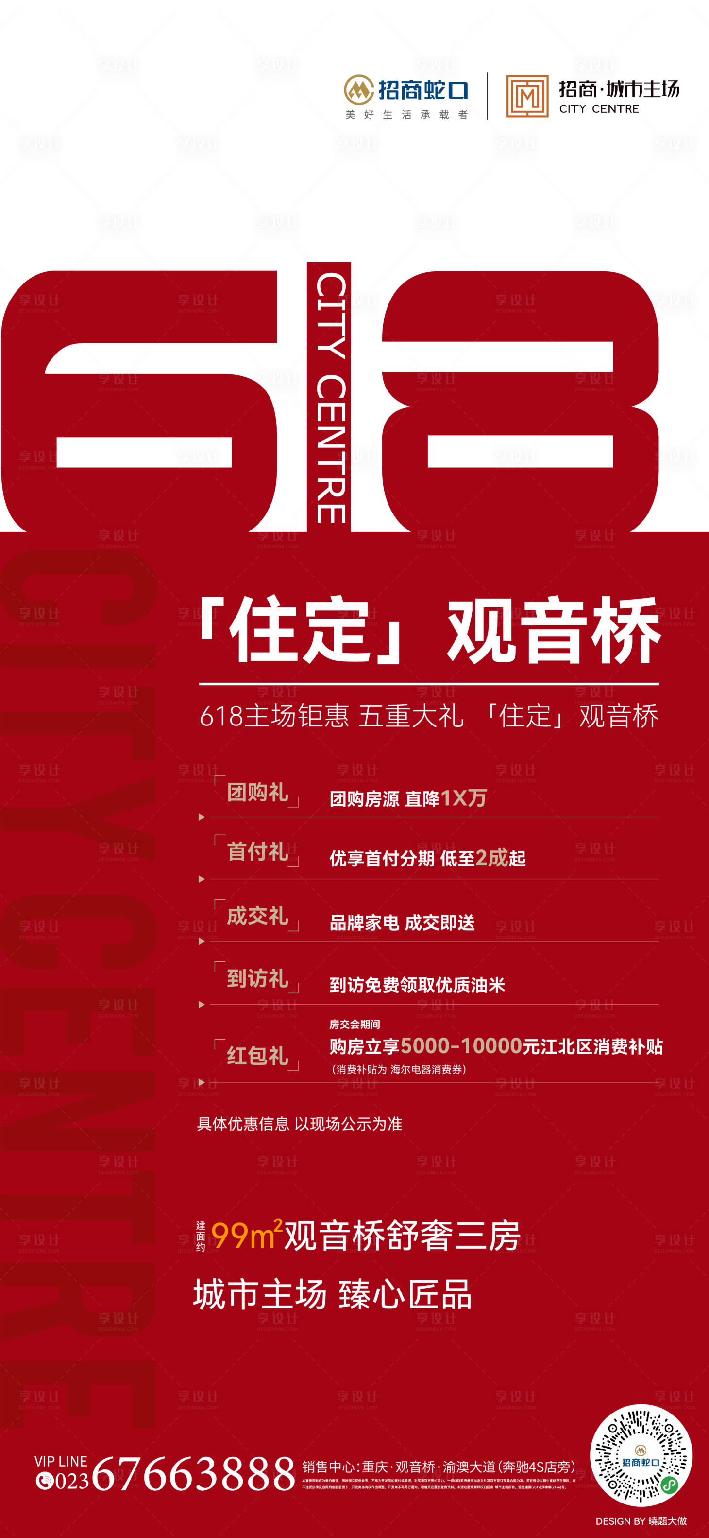 源文件下載【618購房節(jié)活動(dòng)宣傳海報(bào)】編號(hào)：75130029377017558