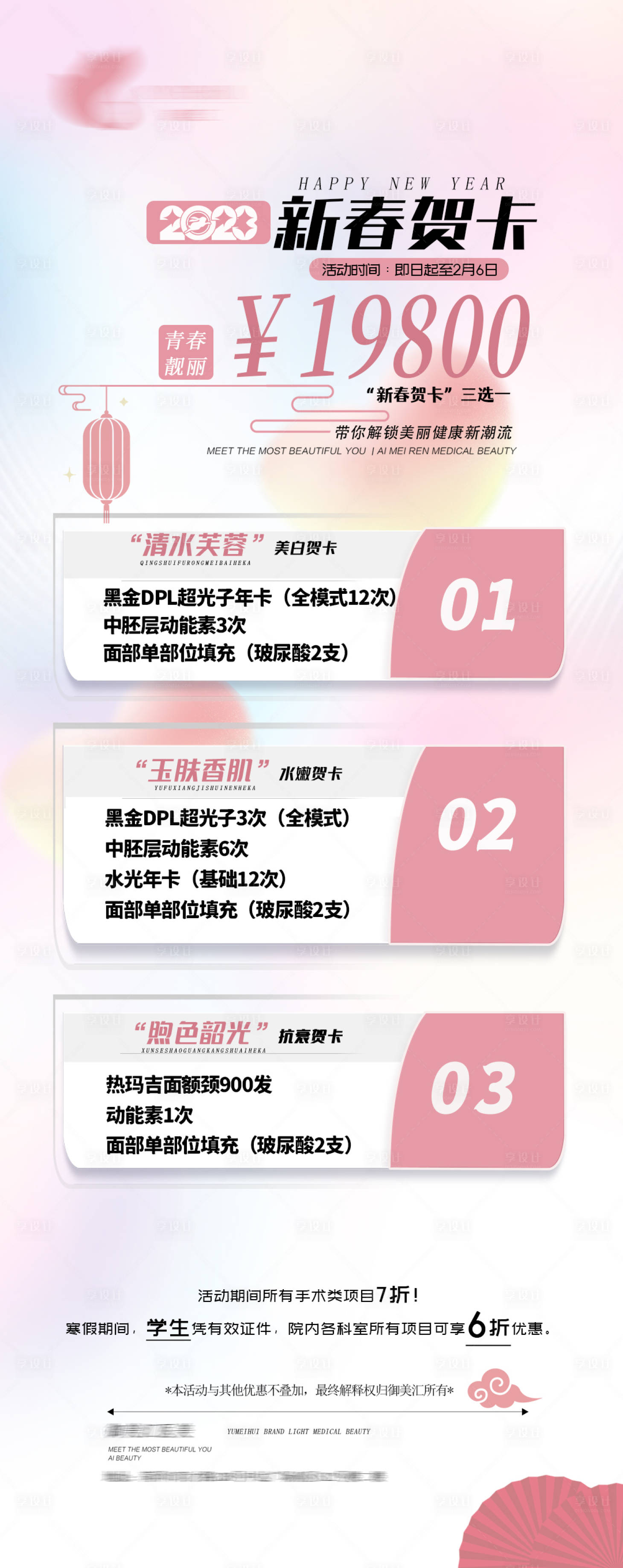 源文件下載【醫美新春賀卡長圖】編號：15460029486043794