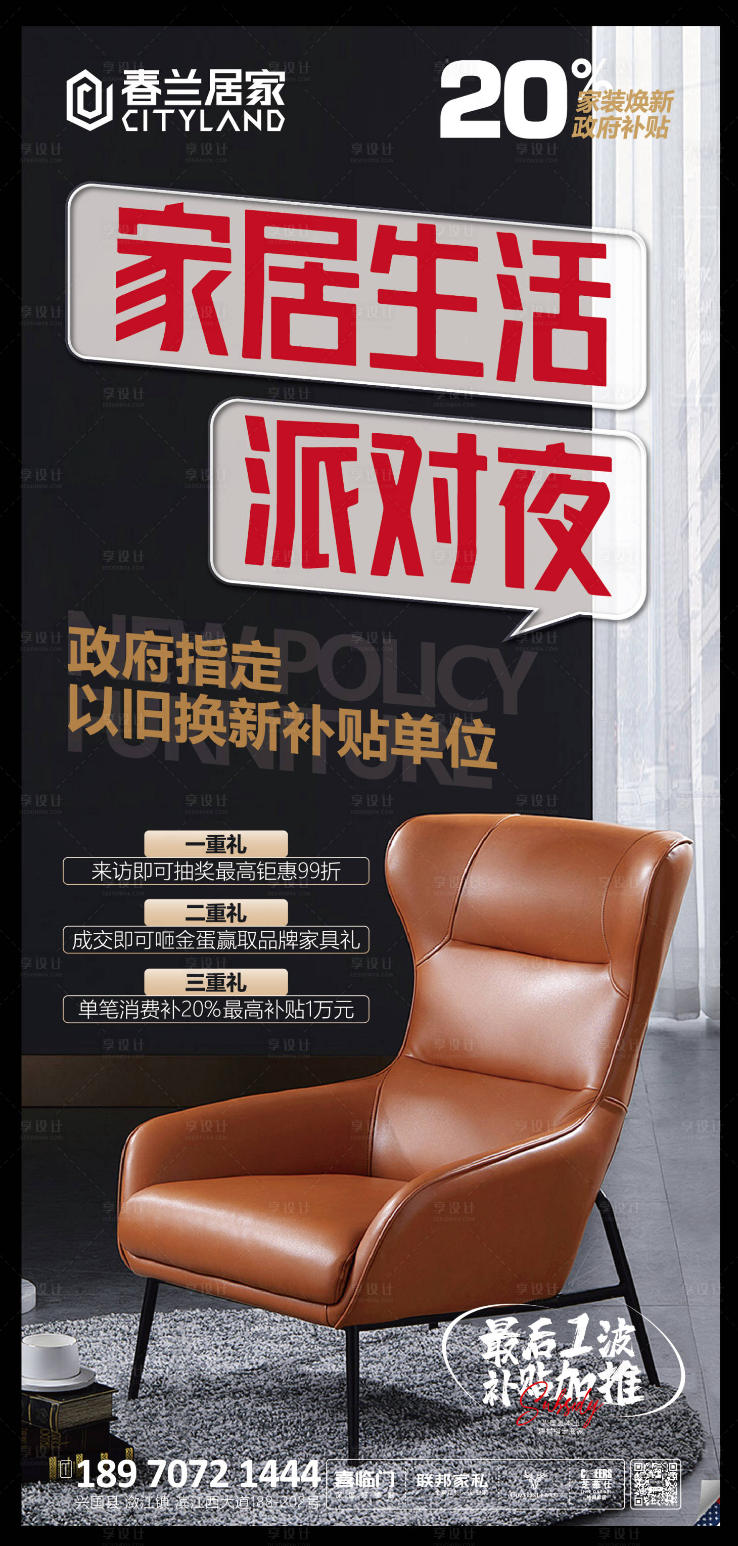 源文件下载【家具以旧换新海报】编号：17150029115489756
