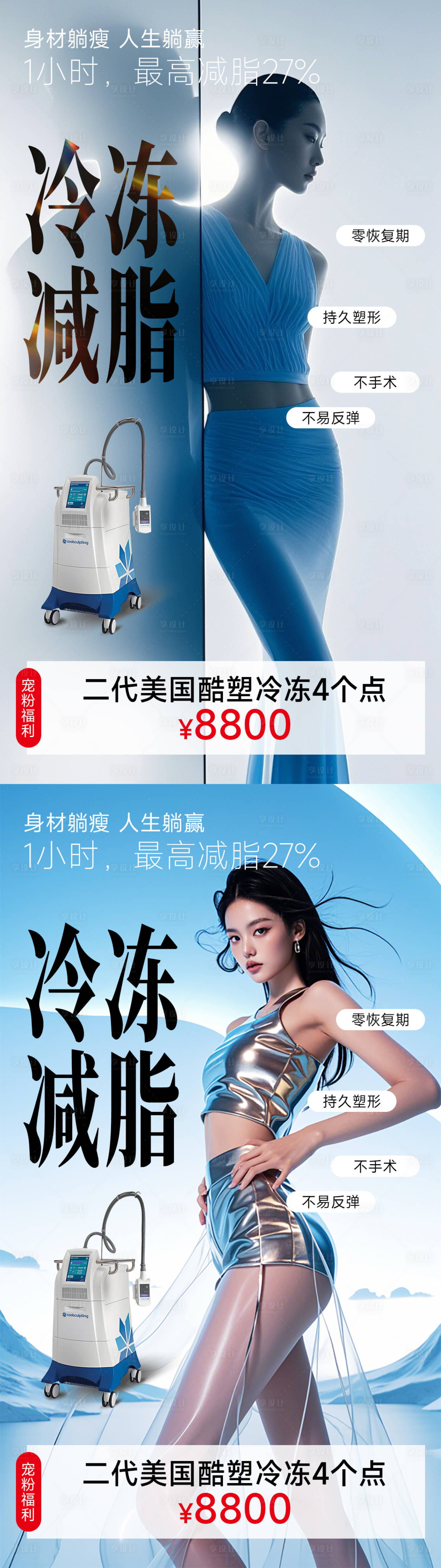 源文件下載【享設(shè)計(jì)】搜索編號(hào)：27100029814641961【醫(yī)美海報(bào)設(shè)計(jì)瘦身減肥海報(bào)酷塑高級(jí)】