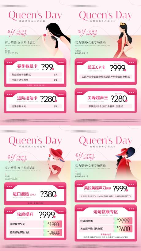 源文件下载【医美38节项目宫格海报】编号：21100029318395591