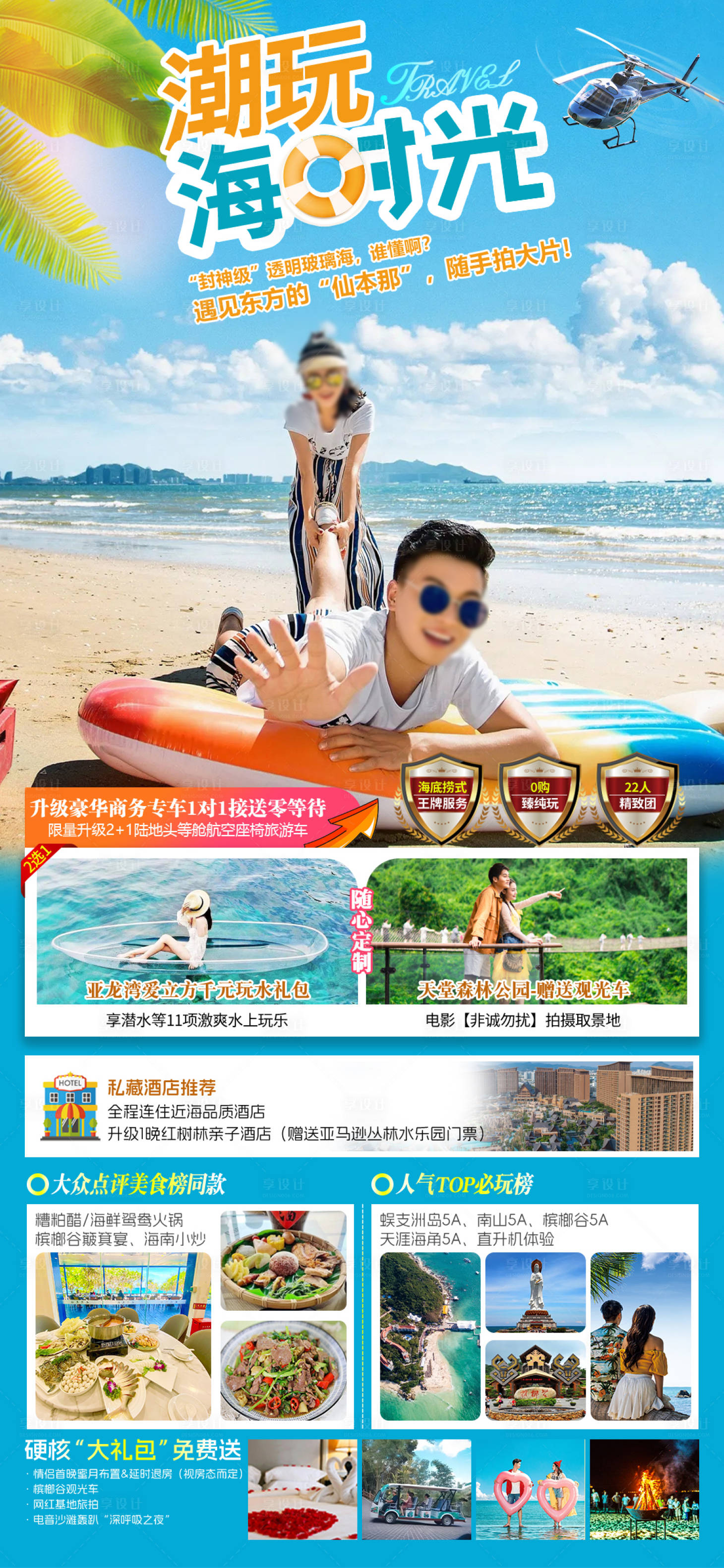 源文件下载【海南三亚旅游海报】编号：34340029171518744