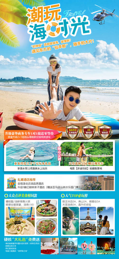海南三亚旅游海报