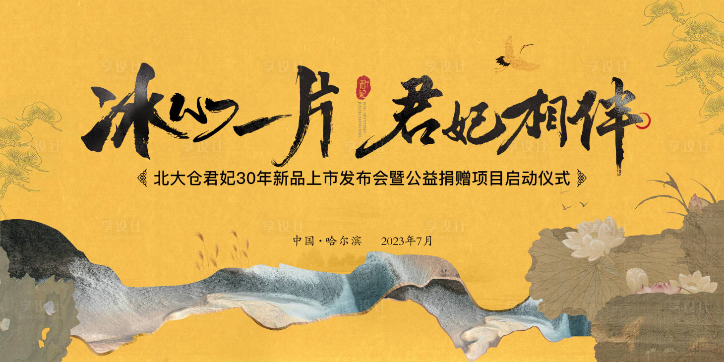 源文件下载【享设计】搜索编号：77940029704067900【白酒活动主画面】