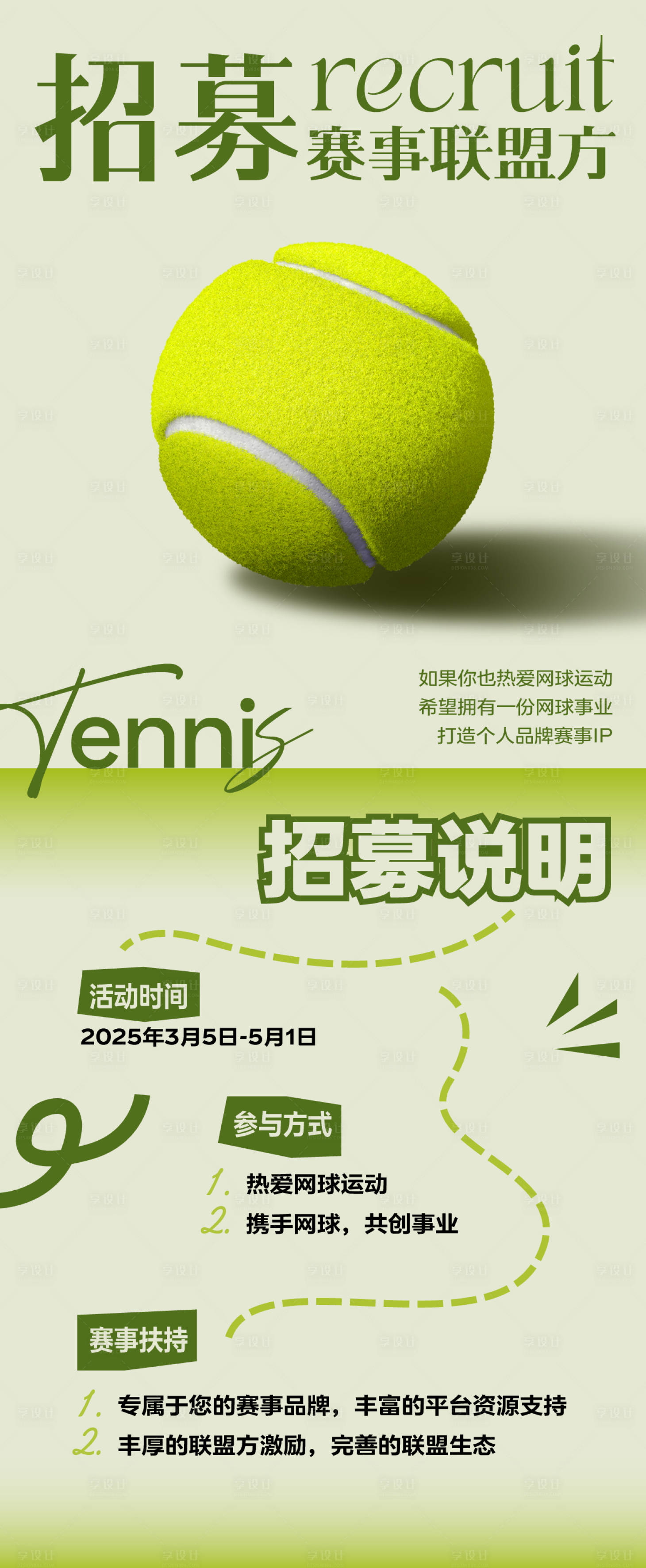 源文件下载【享设计】搜索编号：50750029746369044【网球招募赛事活动长图海报】