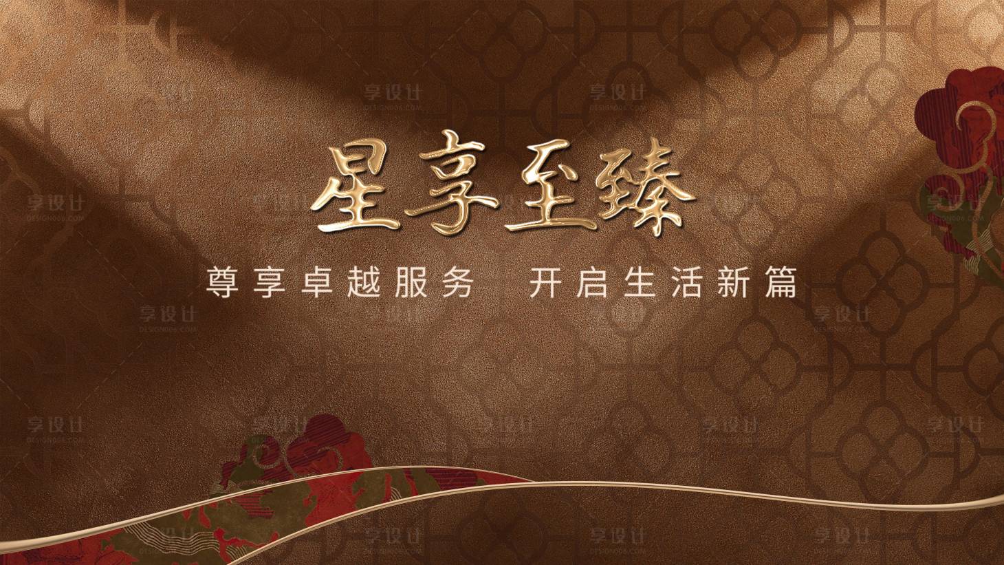 源文件下载【享设计】搜索编号：13320029154253241【品牌地产活动背景板】