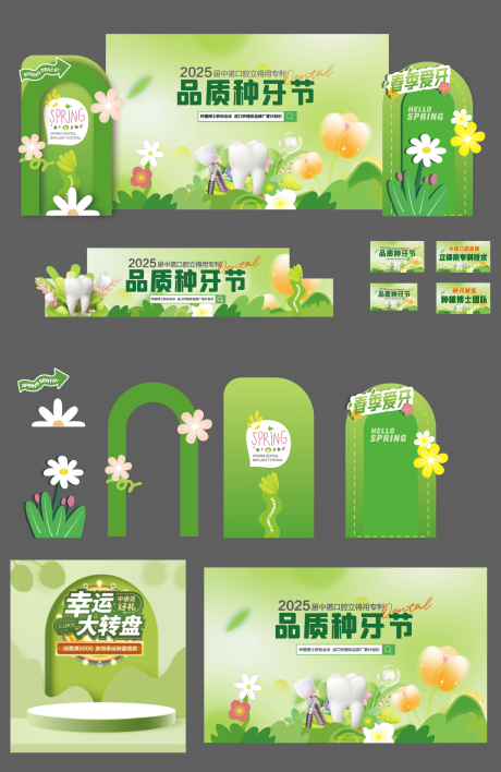 口腔种牙节清新美陈物料