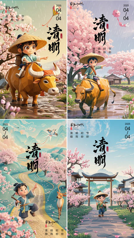 二十四节气清明