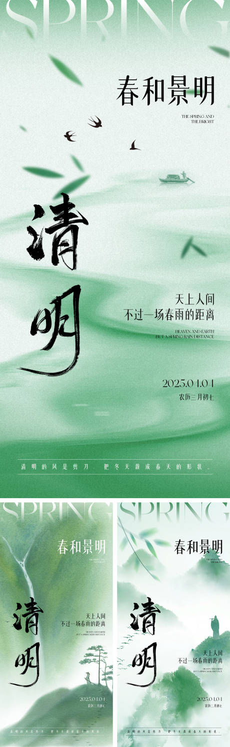 源文件下载【清明节气系列海报】编号：44240029711586882