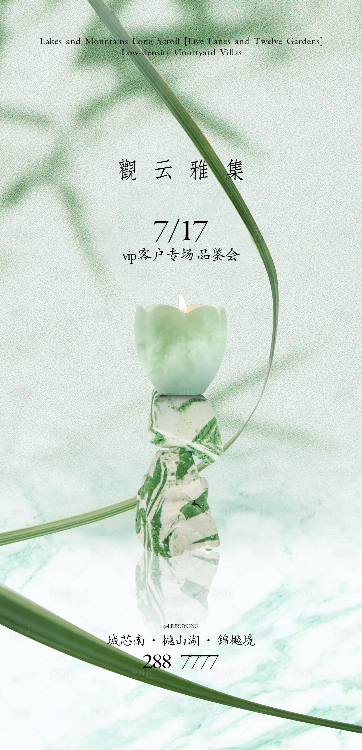 源文件下載【享設計】搜索編號：64410029683644867【中式國風簡約香薰私享活動海報】