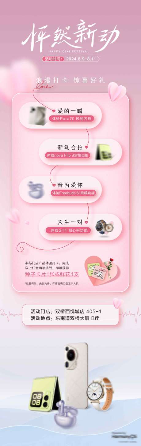 源文件下载【七夕情人节长图】编号：84230029312366708