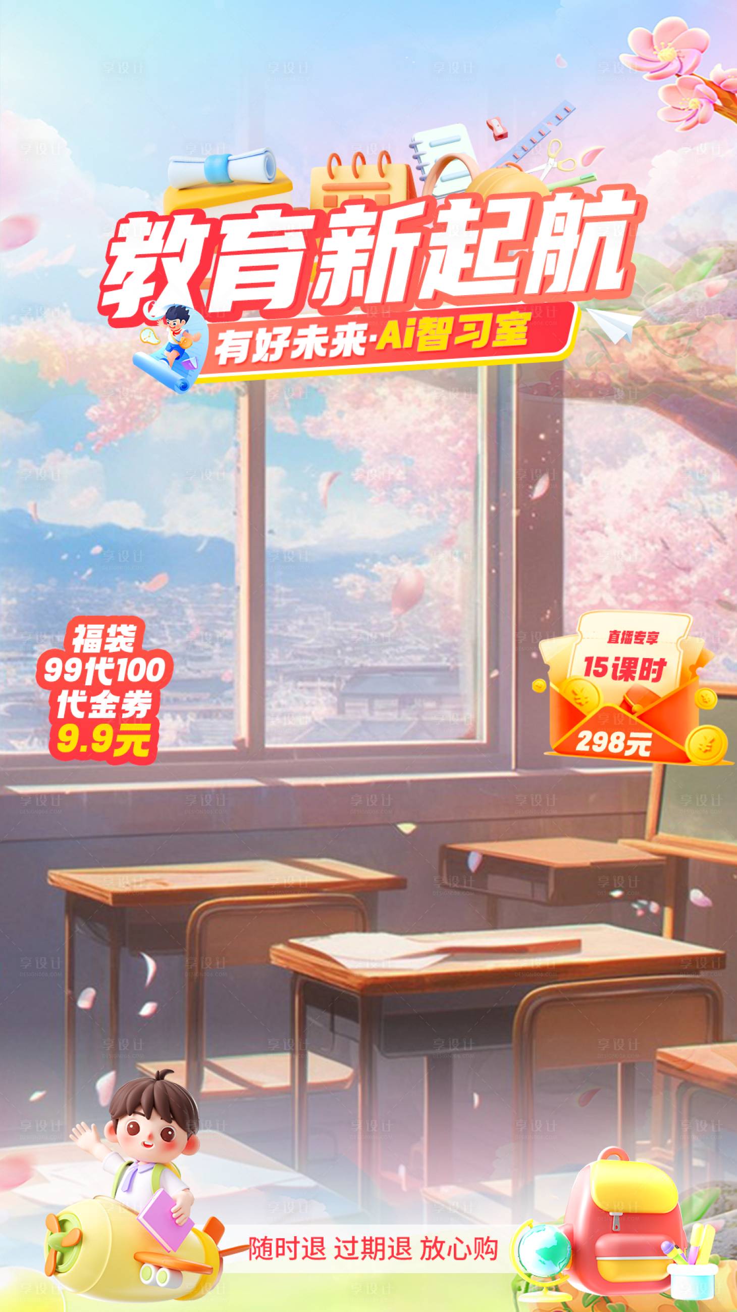 源文件下载【教育直播贴片海报】编号：57650029577347360