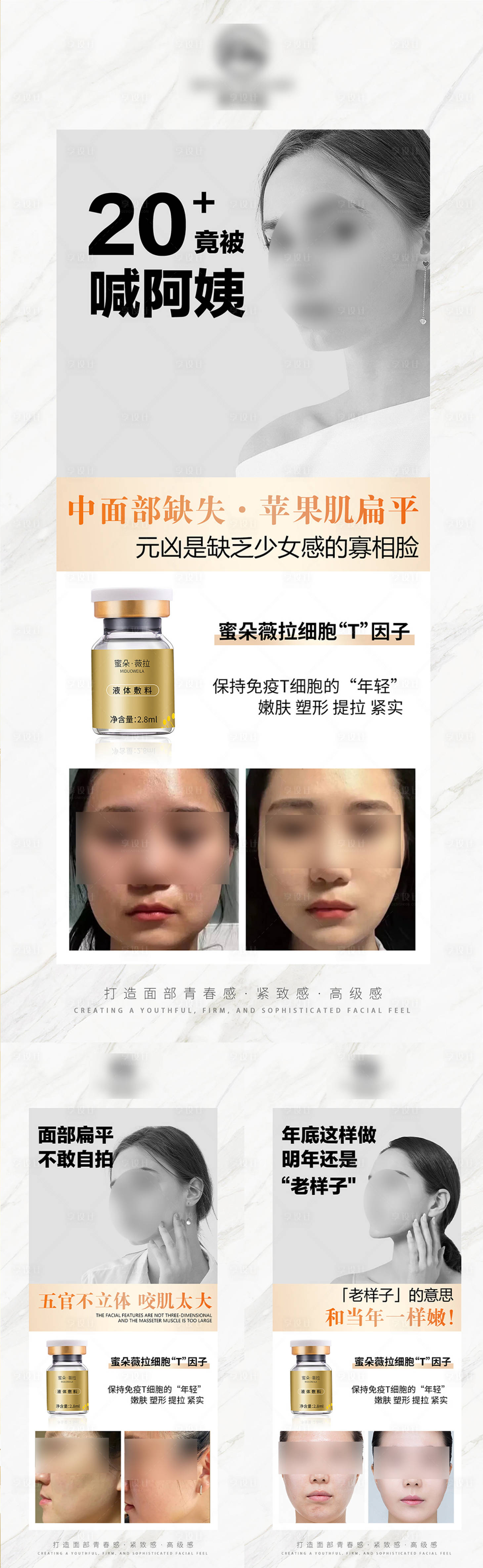 源文件下載【享設計】搜索編號：37420029691551811【醫美護膚品系列海報】