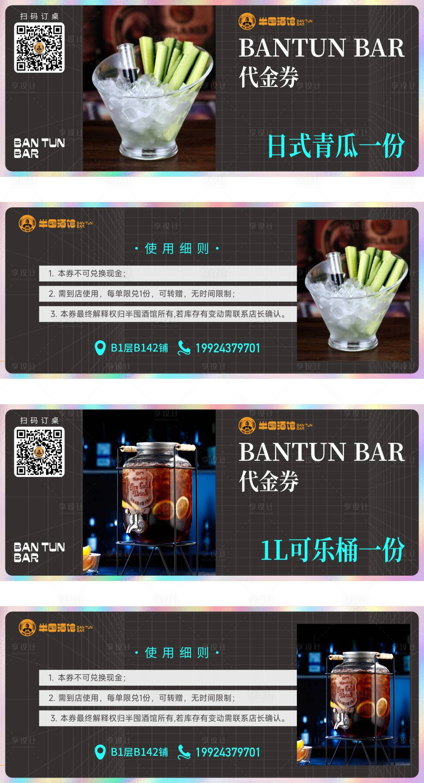 源文件下载【享设计】搜索编号：31000029353181122【酒馆产品体验券】