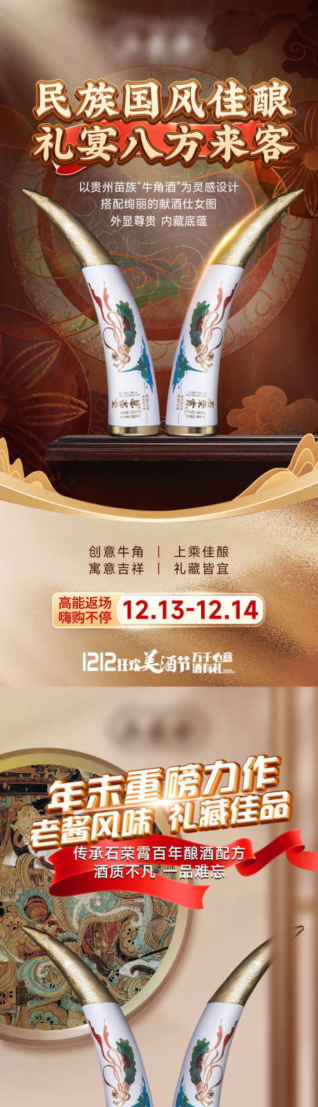 源文件下载【享设计】搜索编号：55490029401902870【白酒活动返场海报】
