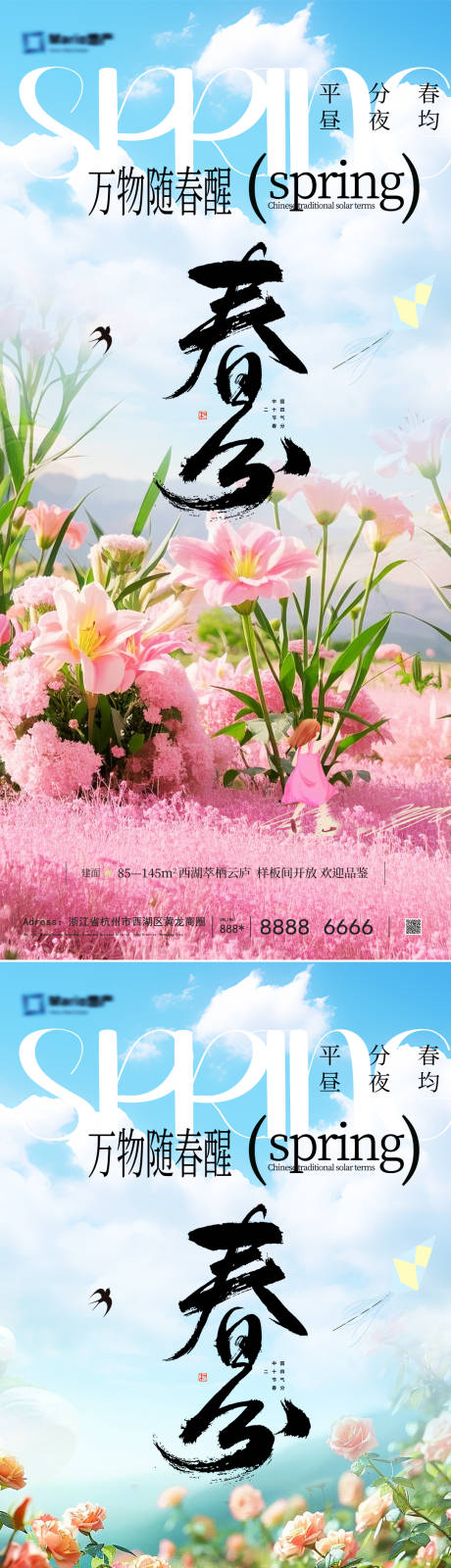 源文件下載【春分節氣海報】編號：45910029297677020