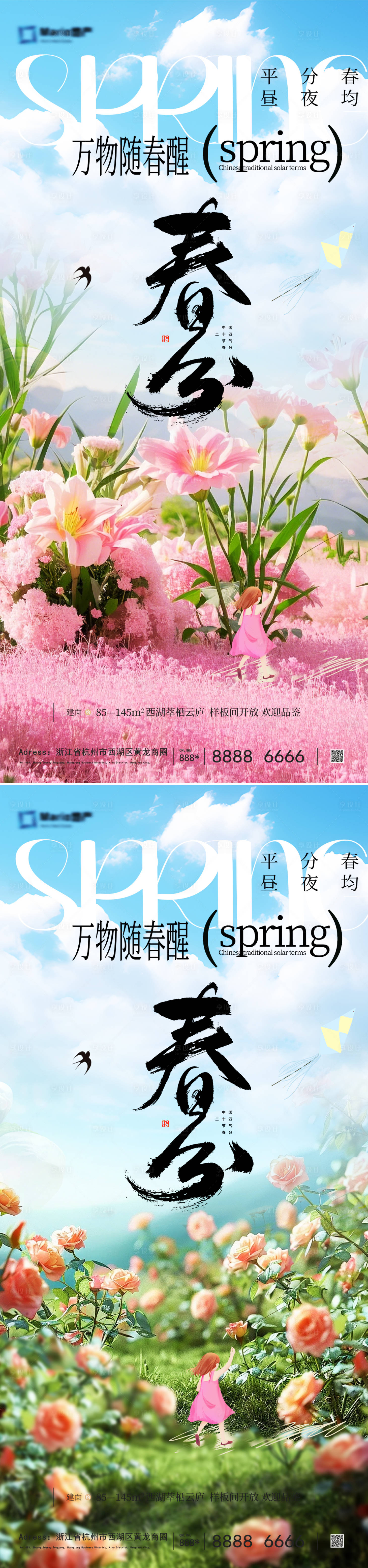 源文件下載【享設計】搜索編號：45910029297677020【春分節氣海報】