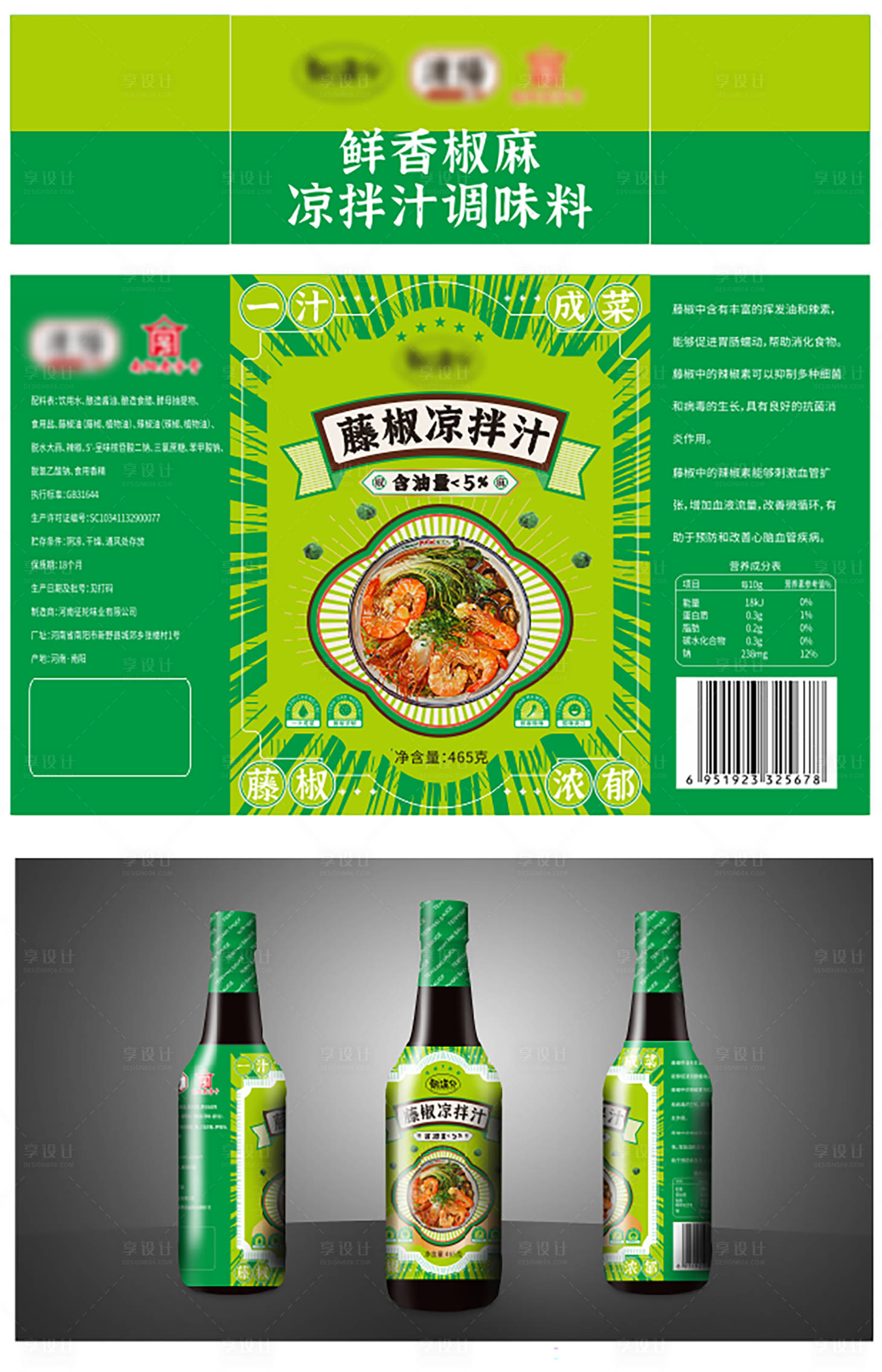 源文件下载【享设计】搜索编号：59980029551338079【藤椒汁调味料不干胶标签设计】