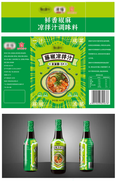 藤椒汁调味料不干胶标签设计