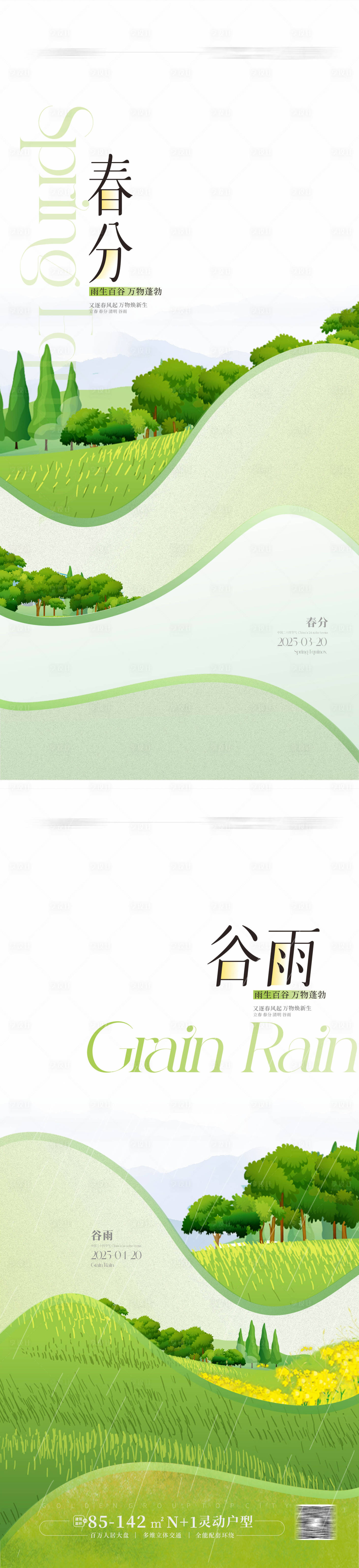 源文件下载【春分海报】编号：53670029407935637