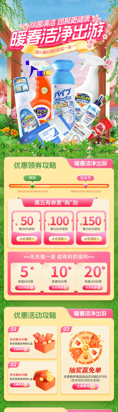 暖春洁净出游电商首页