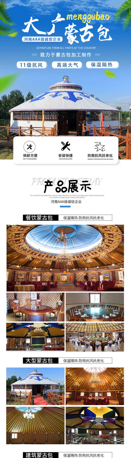 源文件下载【享设计】搜索编号：50610029347734823【蒙古包落地页长图电商详情页】
