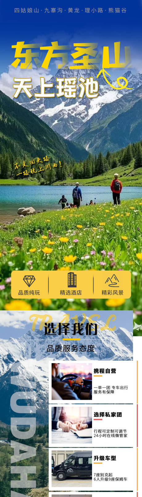 九寨黄龙四姑娘山5天详情长图