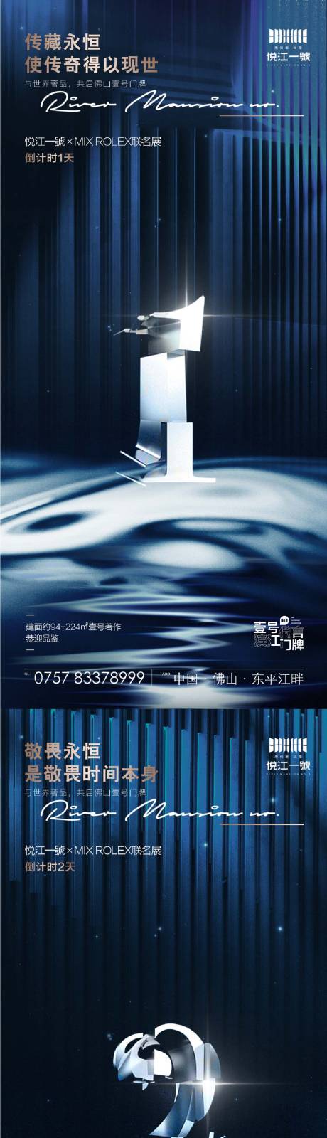 源文件下载【享设计】搜索编号：68040029646324414【倒计时系列海报】