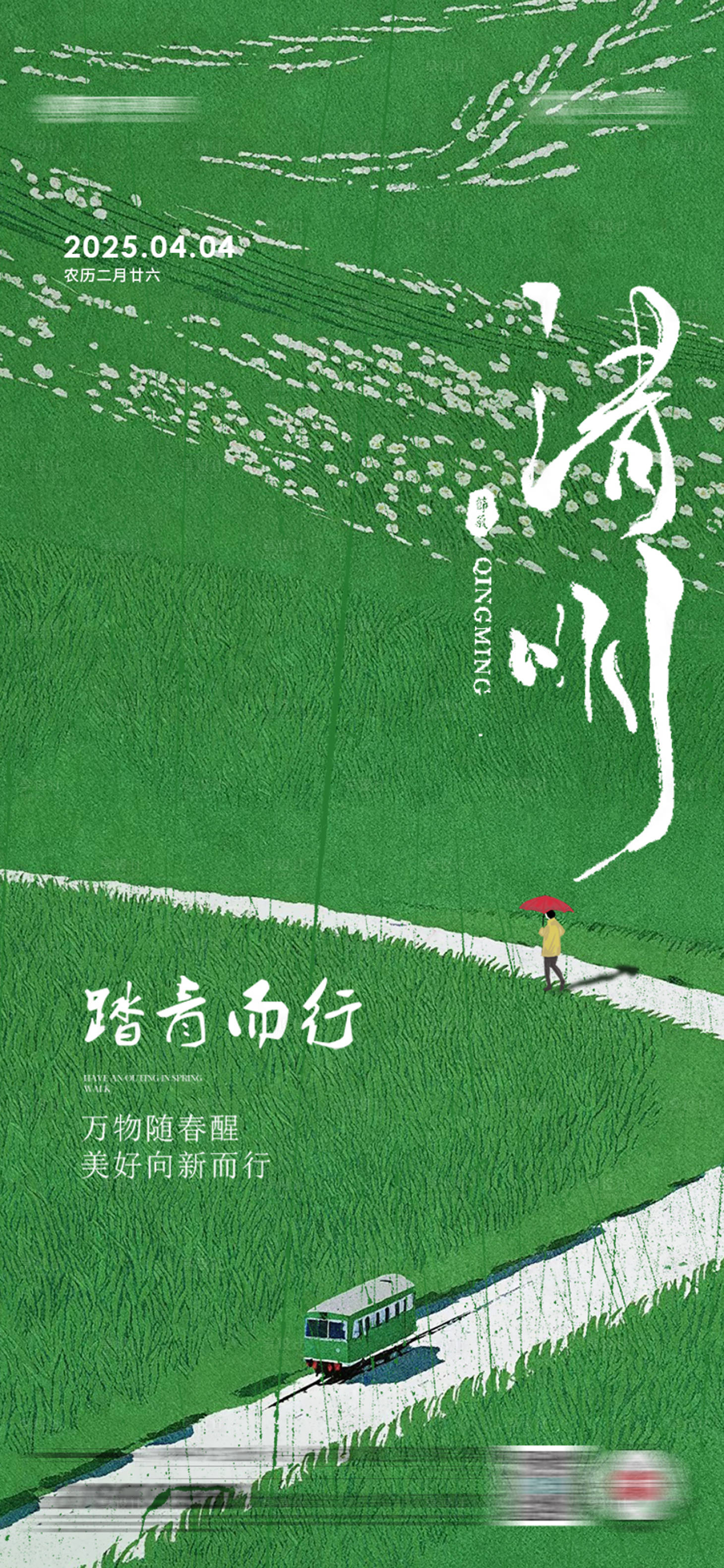 源文件下载【享设计】搜索编号：42600029424152956【清明海报】