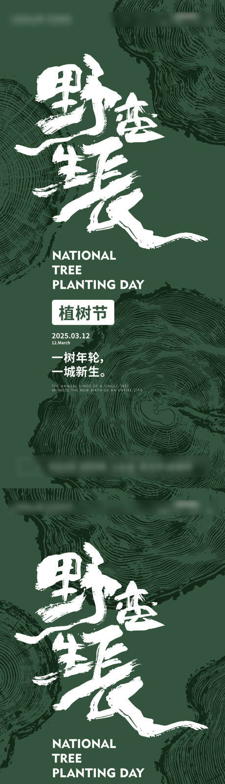 源文件下载【植树节系列海报】编号：14690029277388468