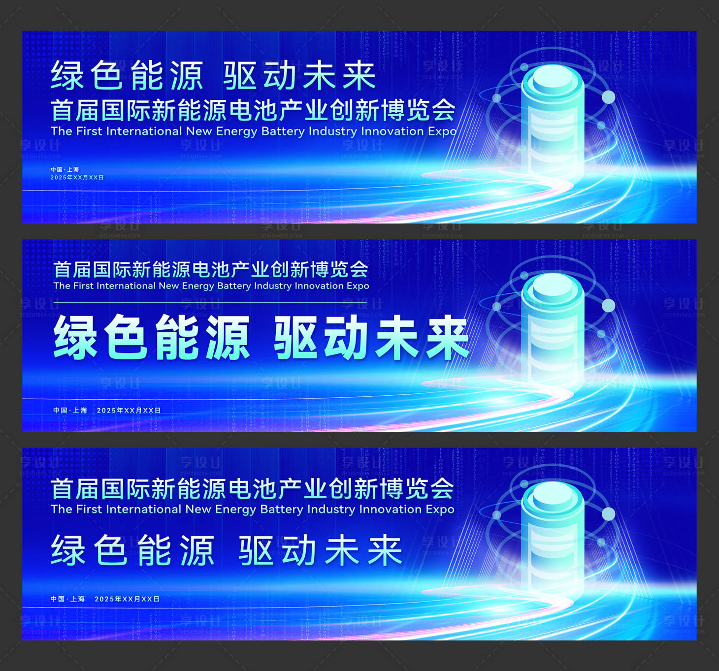 源文件下載【享設計】搜索編號：32530029410237090【首屆國際新能源電池產業創新博覽會】