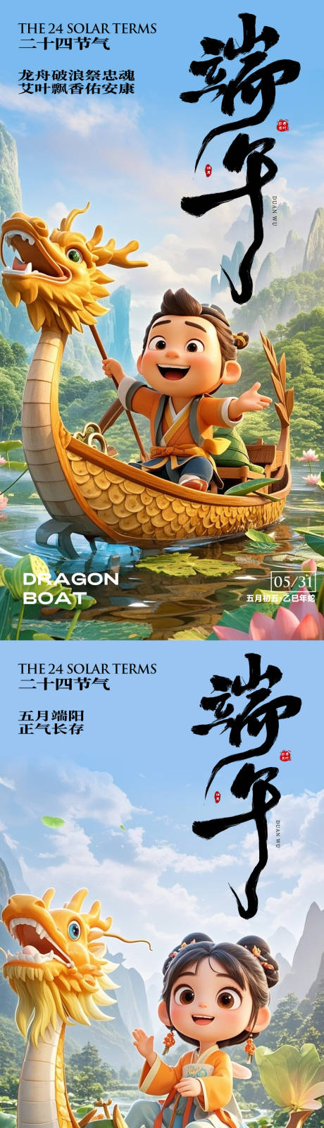 源文件下载【中国传统节气端午节卡通龙舟】编号：66530029774115807