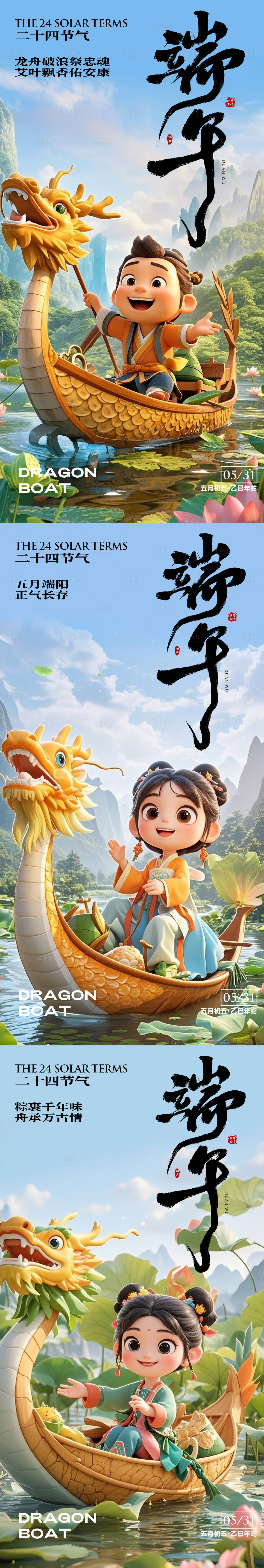 源文件下載【享設計】搜索編號：66530029774115807【中國傳統節(jié)氣端午節(jié)卡通龍舟】