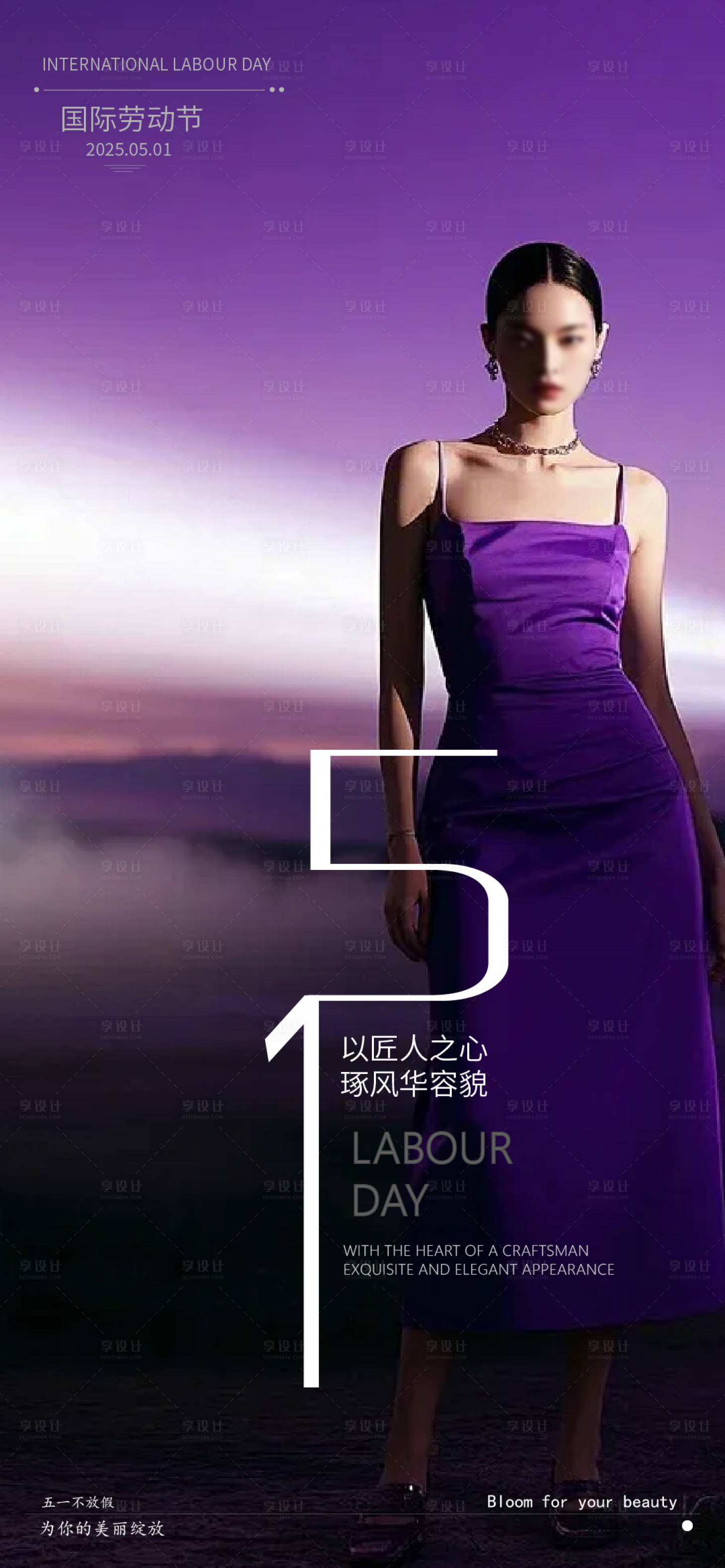 源文件下載【享設計】搜索編號：79720029407155162【醫美美業五一勞動節宣傳海報】