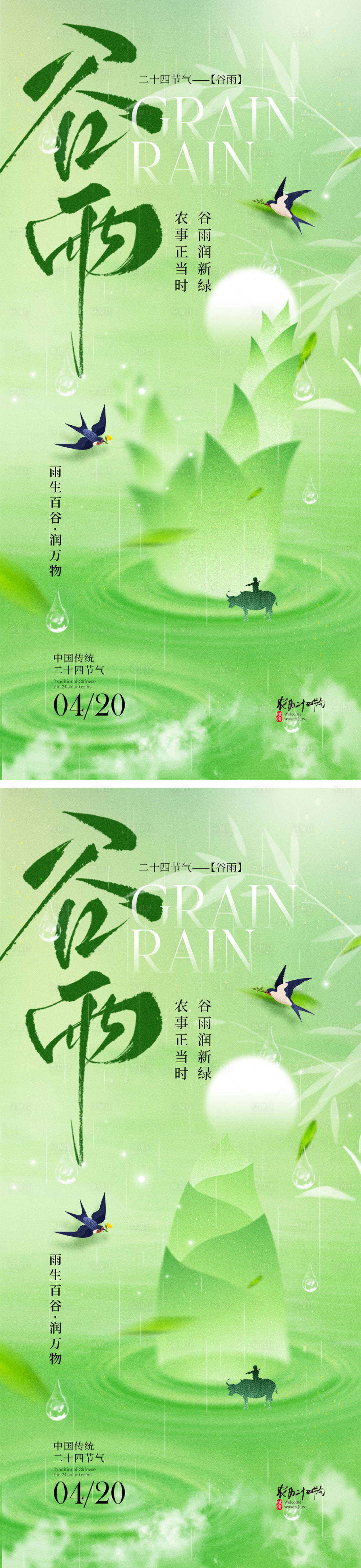 源文件下載【享設(shè)計(jì)】搜索編號：63930029831994098【谷雨節(jié)氣系列海報(bào)】