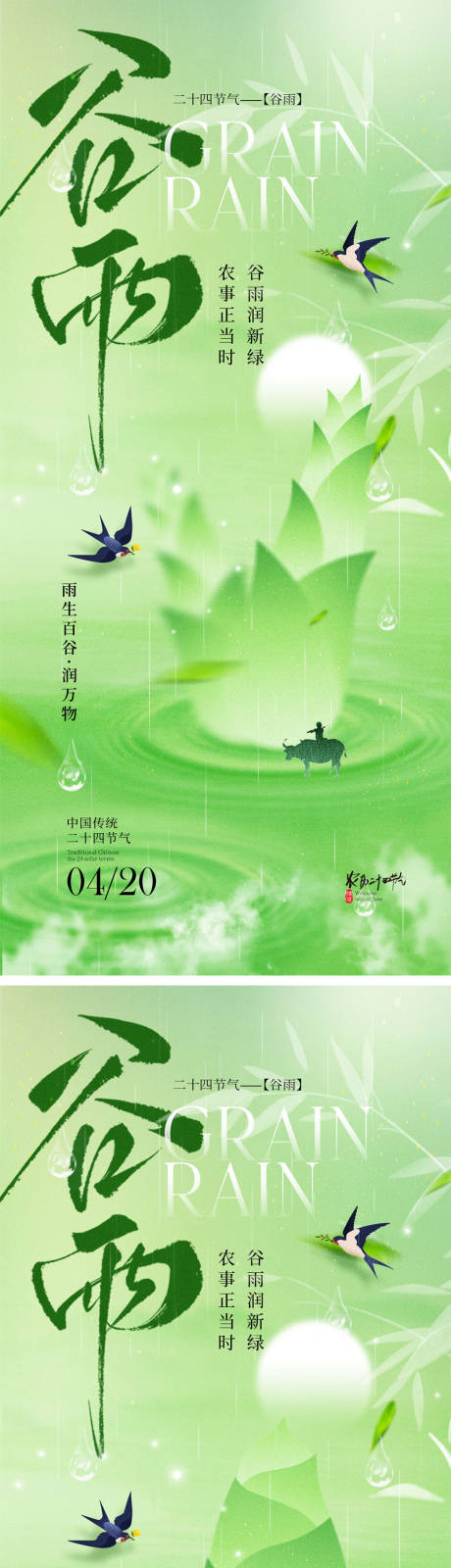 谷雨节气系列海报