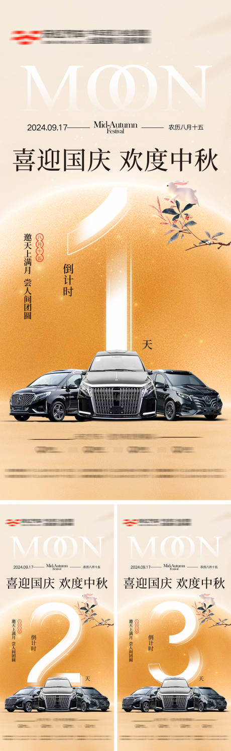 源文件下载【中秋国庆汽车倒计时海报】编号：67590029836211349