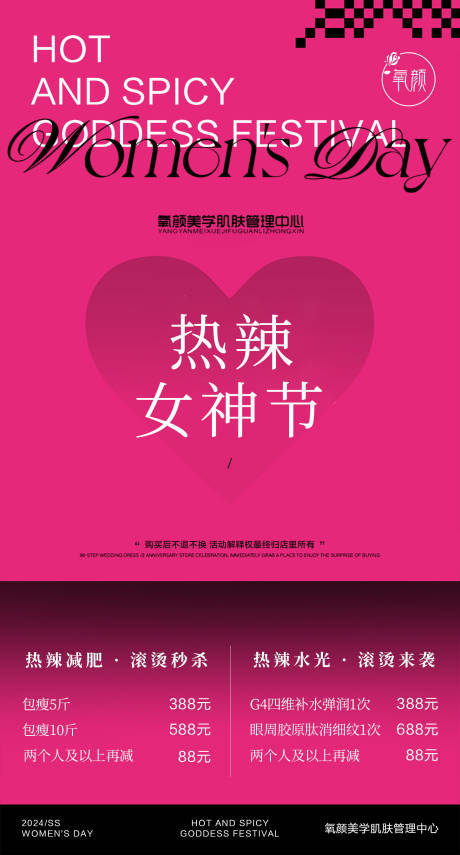 源文件下載【美業活動卡項女神節海報】編號：48500029258983026