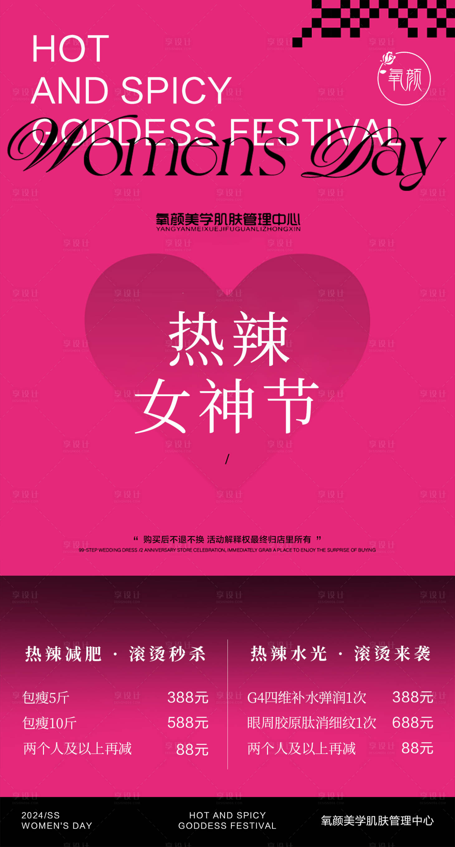 源文件下載【享設計】搜索編號：48500029258983026【美業活動卡項女神節海報】